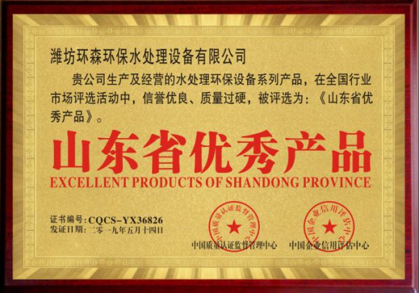 山東省優秀產品